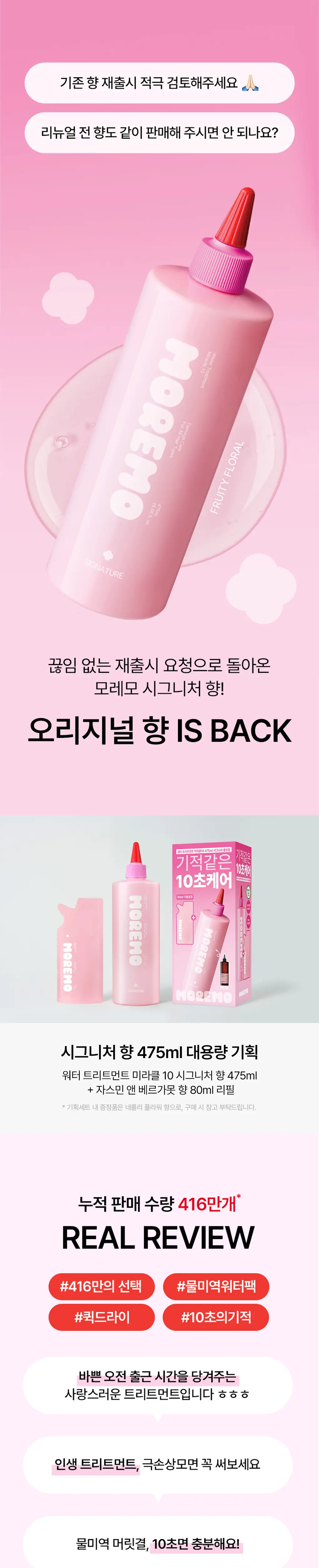 [챠미키티 에디션][손상케어] 모레모 워터 트리트먼트 미라클10 475ml 기획 4종 상세페이지 39